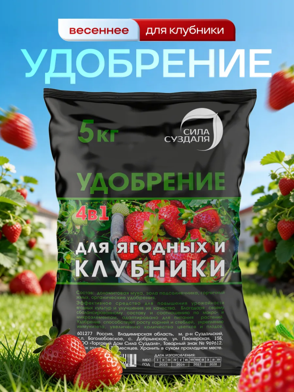 Удобрение для клубники 5 кг от производителя Сила Суздаля