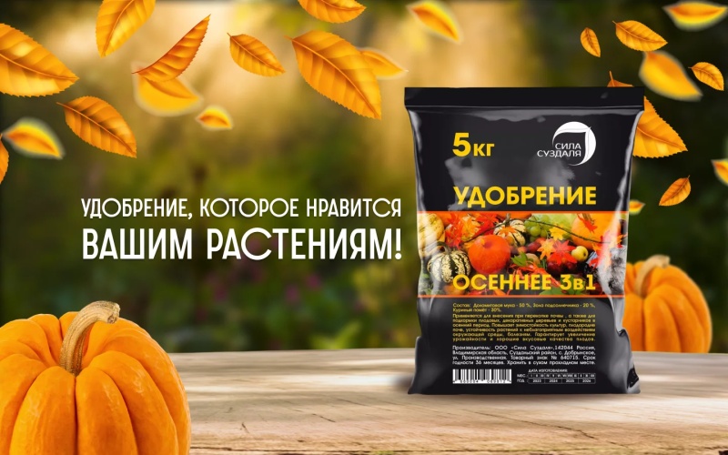 Осенняя подкормка 3в1