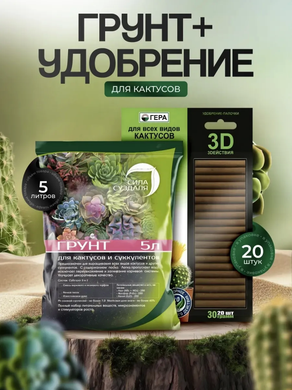 Грунт для кактусов и суккулентов с удобрением 5 литров от производителя Сила Суздаля