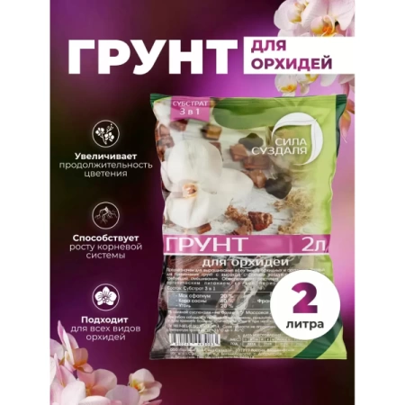 грунт для орхидей новый, 3в1, 2л - товары для фермеров Сила Суздаля
