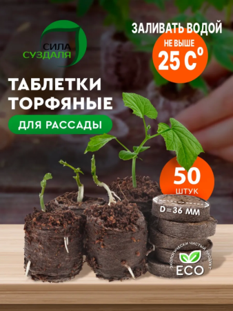 торфяные таблетки для рассады 50 шт - товары для фермеров Сила Суздаля