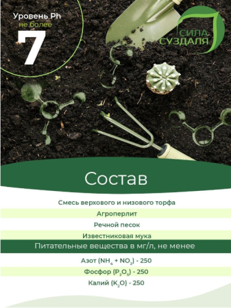 грунт для кактусов и суккулентов - товары для фермеров Сила Суздаля