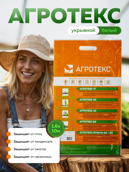Спанбонд белый укрывной на зиму 1.6 * 10 м от производителя Сила Суздаля