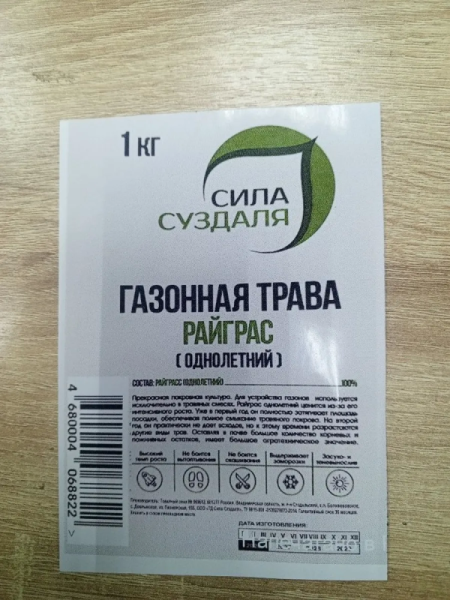 Газонная трава райграс 1 кг 
