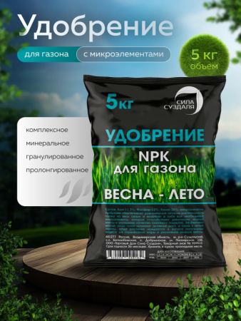 удобрение для газона весна лето 5кг - товары для фермеров Сила Суздаля