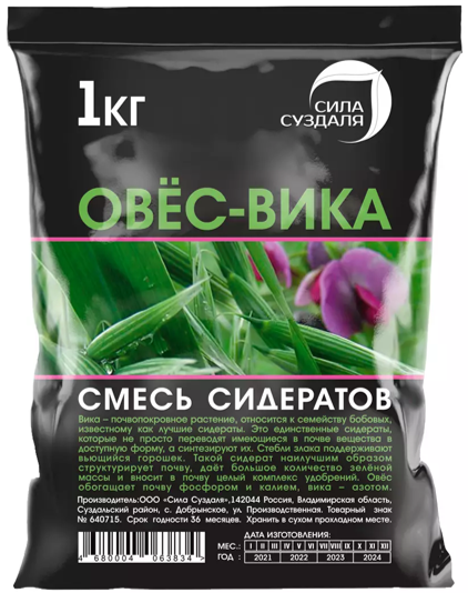 Смесь сидератов Вика Овес 1 кг 
