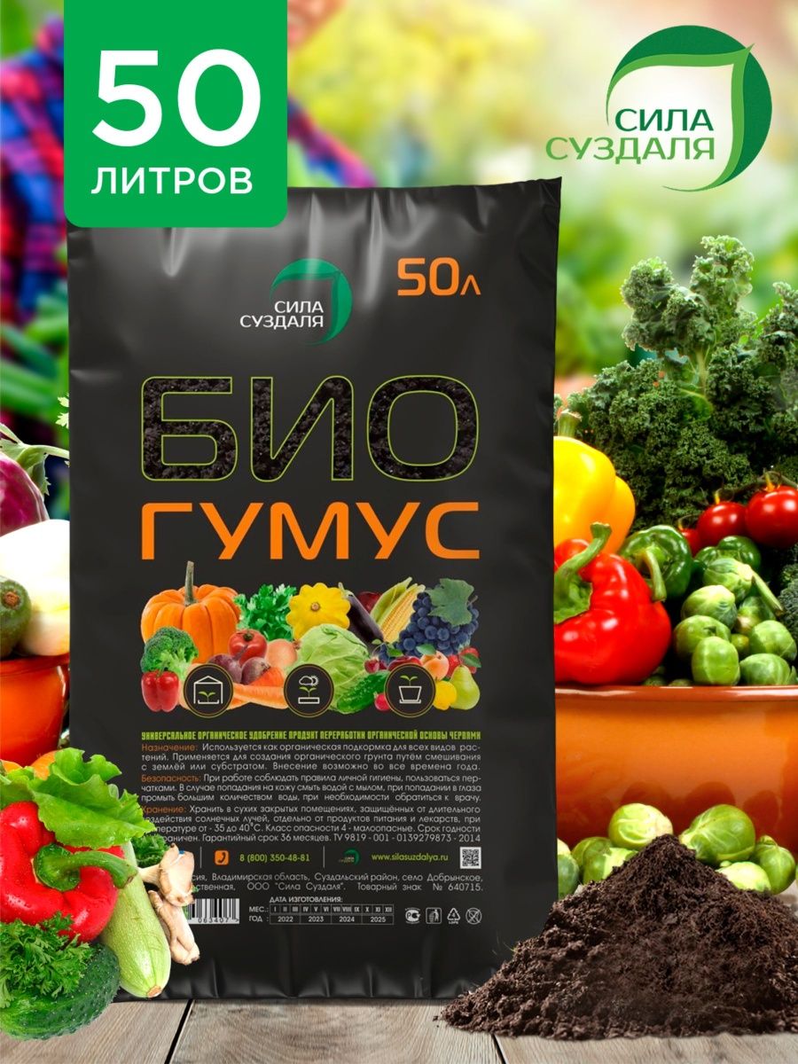 Биогумус 50 л