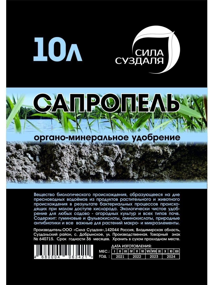 Сапропель органическое удобрение для растений 10 литров