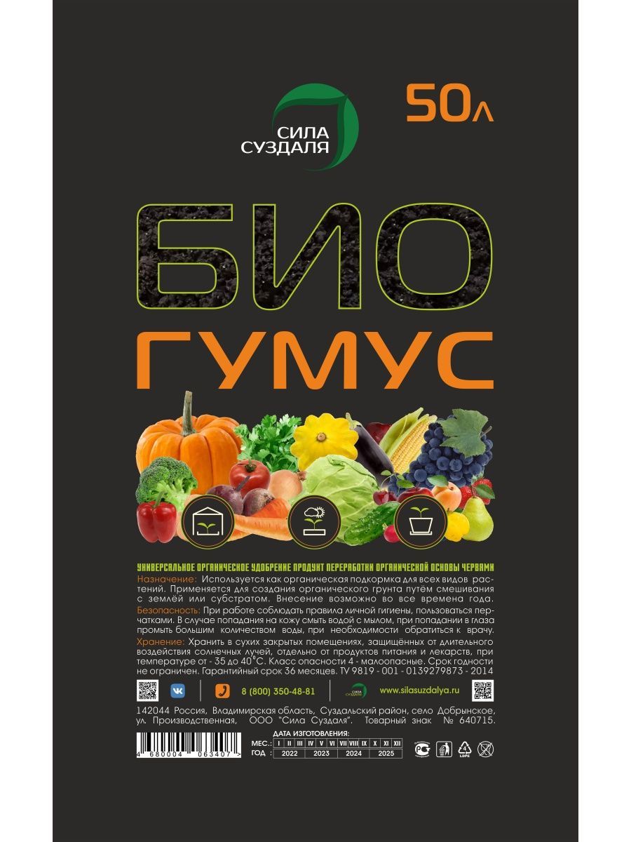 Биогумус 50 л
