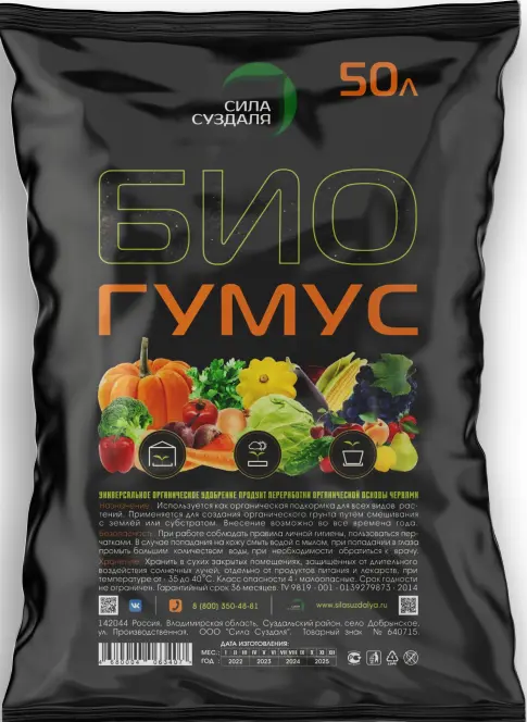 Биогумус 50 л от производителя Сила Суздаля