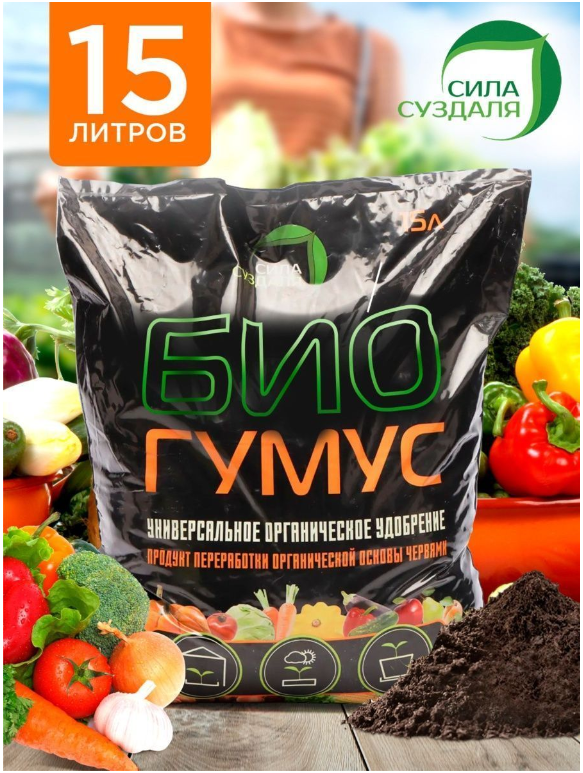 Биогумус, удобрение для растений 15 литров