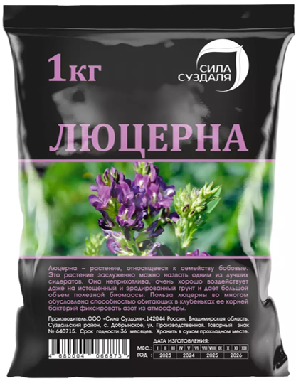 Люцерна сидерат 1 кг 