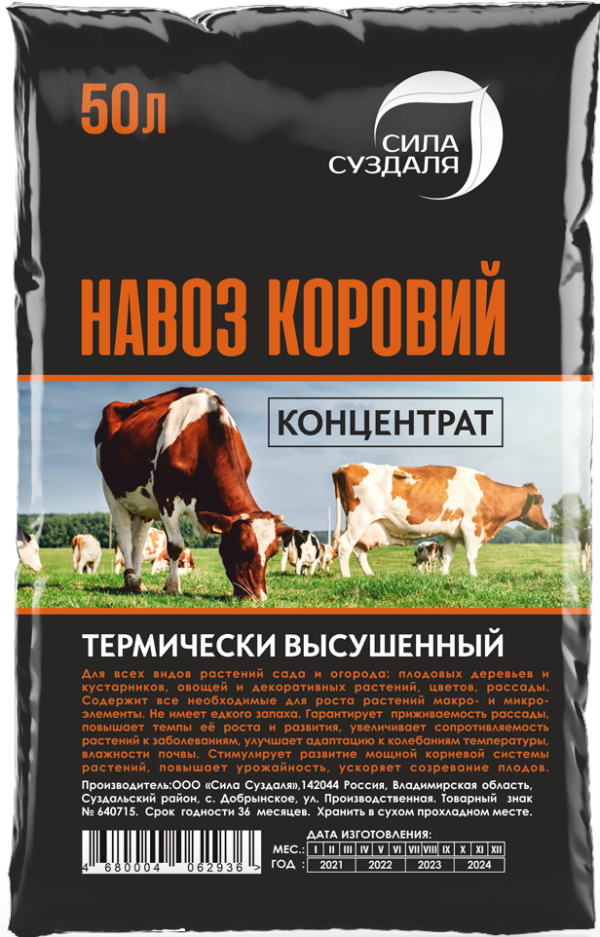Навоз коровий 50 литров