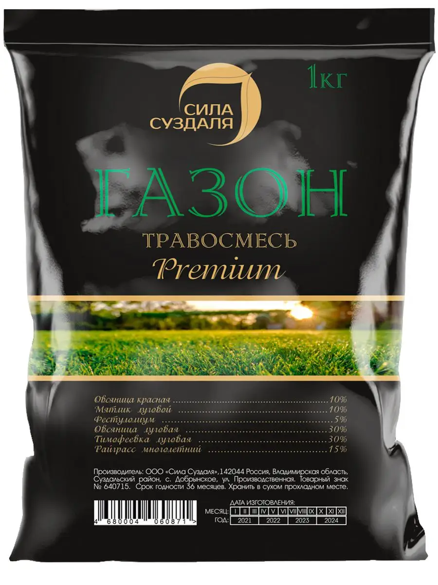Газонная трава Премиум 1 кг