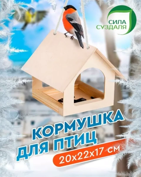 Кормушка для птиц от производителя Сила Суздаля