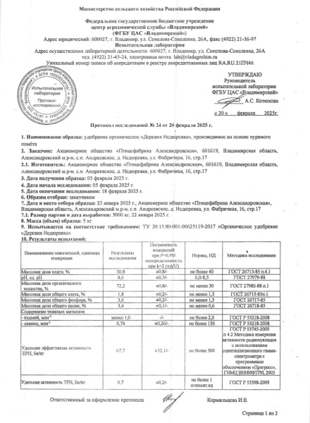куриный помет 800 кг - товары для фермеров Сила Суздаля