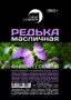 редька масличная сидерат 350 г