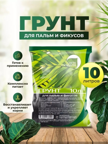 грунт для пальм и фикусов, сила суздаля, 10 л - товары для фермеров Сила Суздаля