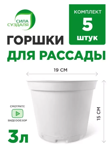 Горшки 3 литра - белые от производителя Сила Суздаля