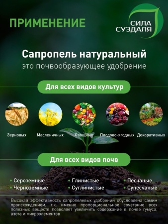 сапропель органическое удобрение для растений 10 литров - товары для фермеров Сила Суздаля