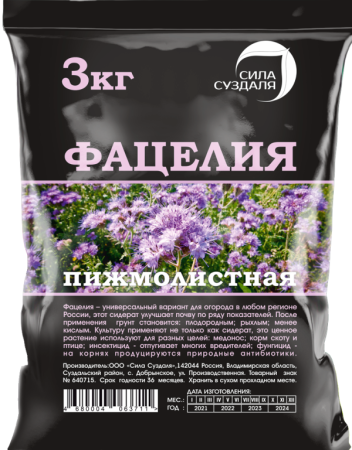 фацелия 3 кг