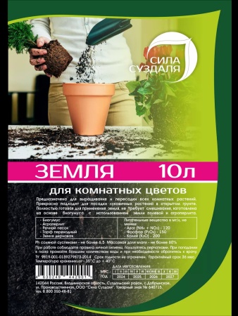 земля для цветов комнатных 10 литров - товары для фермеров Сила Суздаля