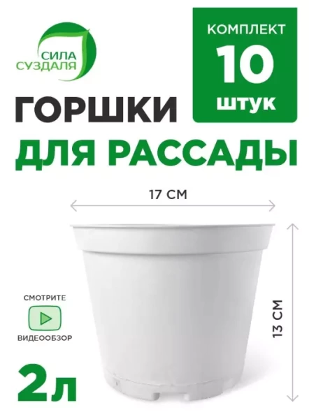 Горшки 2 литра - белые от производителя Сила Суздаля