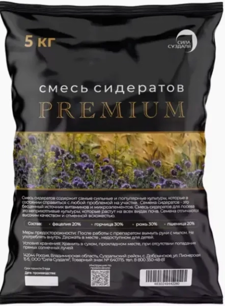 Смесь сидератов Премиум 5кг 