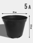 горшки для рассады - 5 литров , 3 штуки - товары для фермеров Сила Суздаля